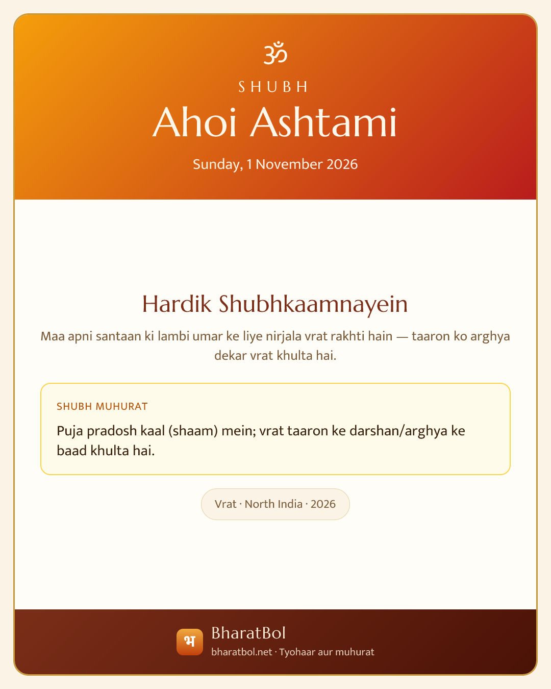 Shubh Ahoi Ashtami card