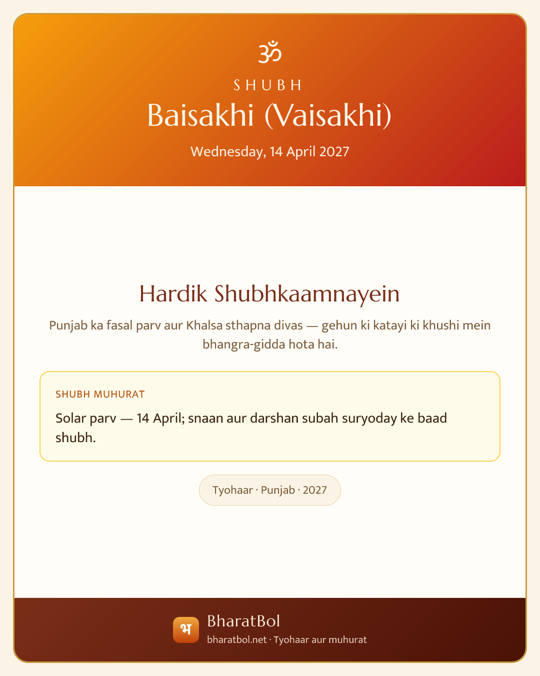 Shubh Baisakhi (Vaisakhi) card