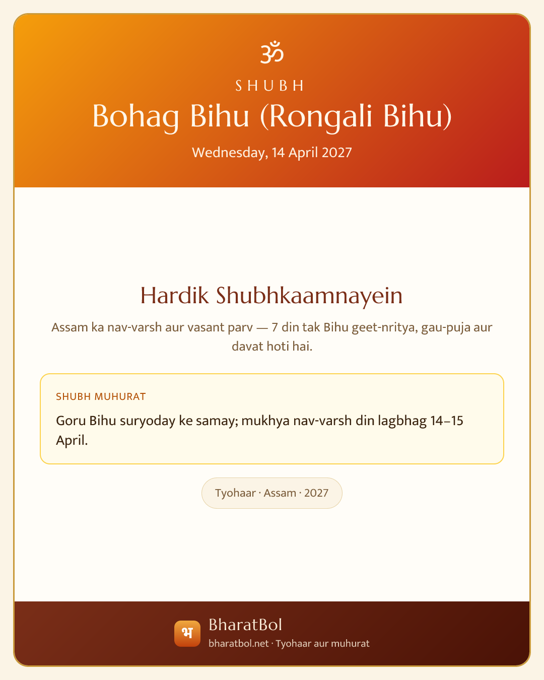 Shubh Bohag Bihu (Rongali Bihu) card