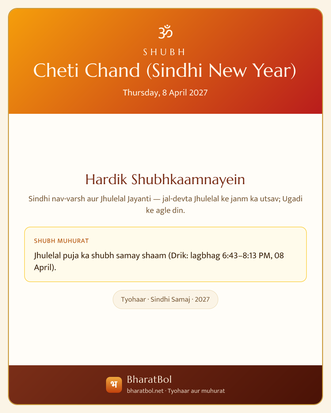Shubh Cheti Chand (Sindhi New Year) card