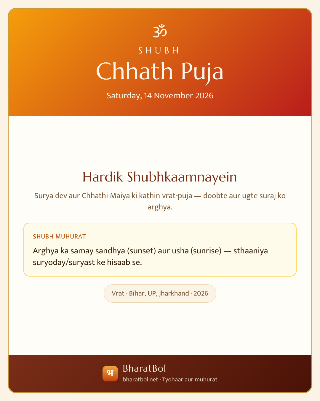 Shubh Chhath Puja card