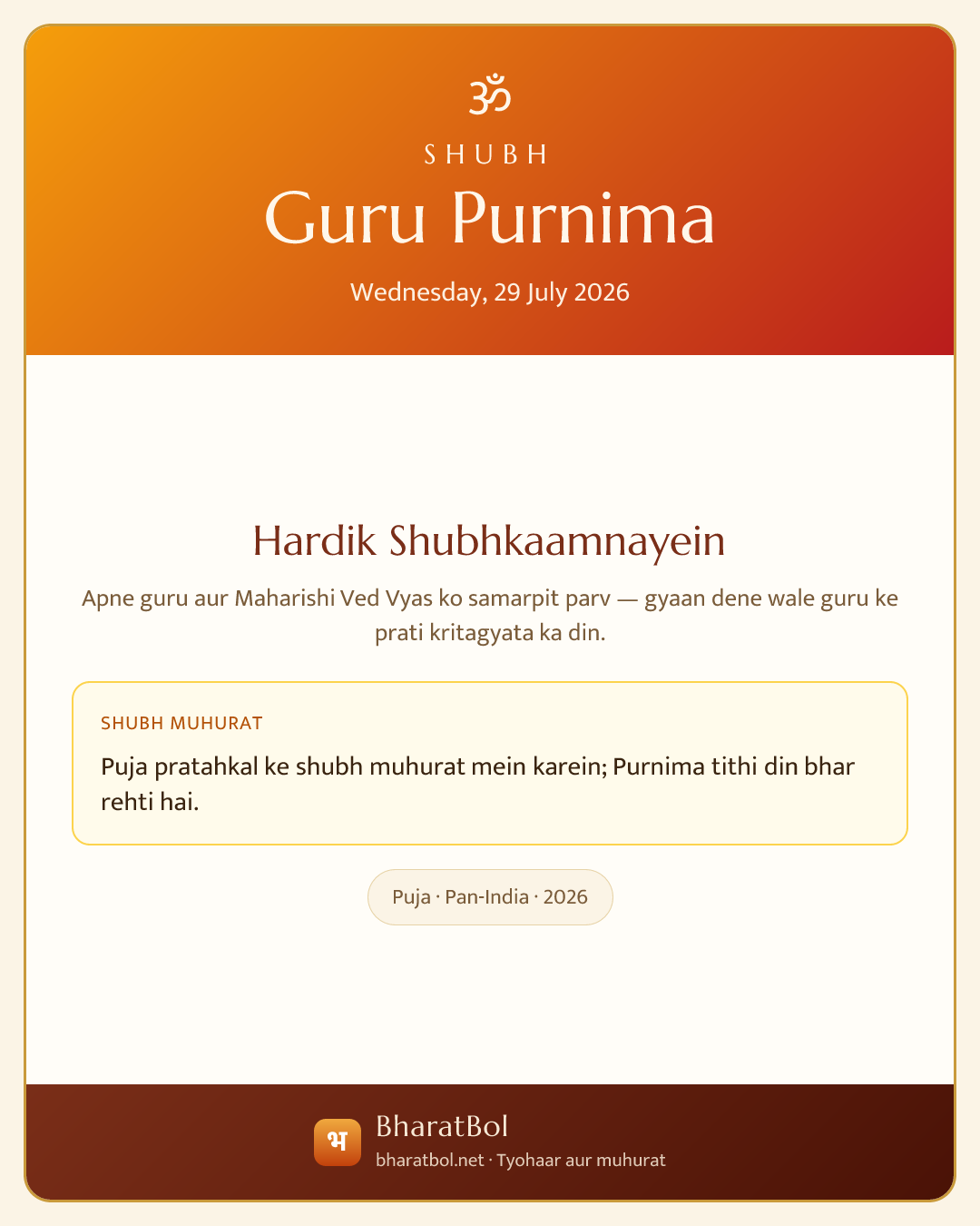 Shubh Guru Purnima card