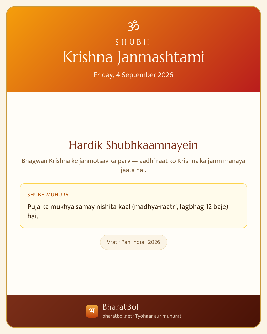Shubh Krishna Janmashtami card