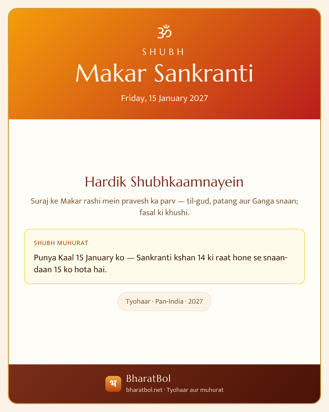 Shubh Makar Sankranti card