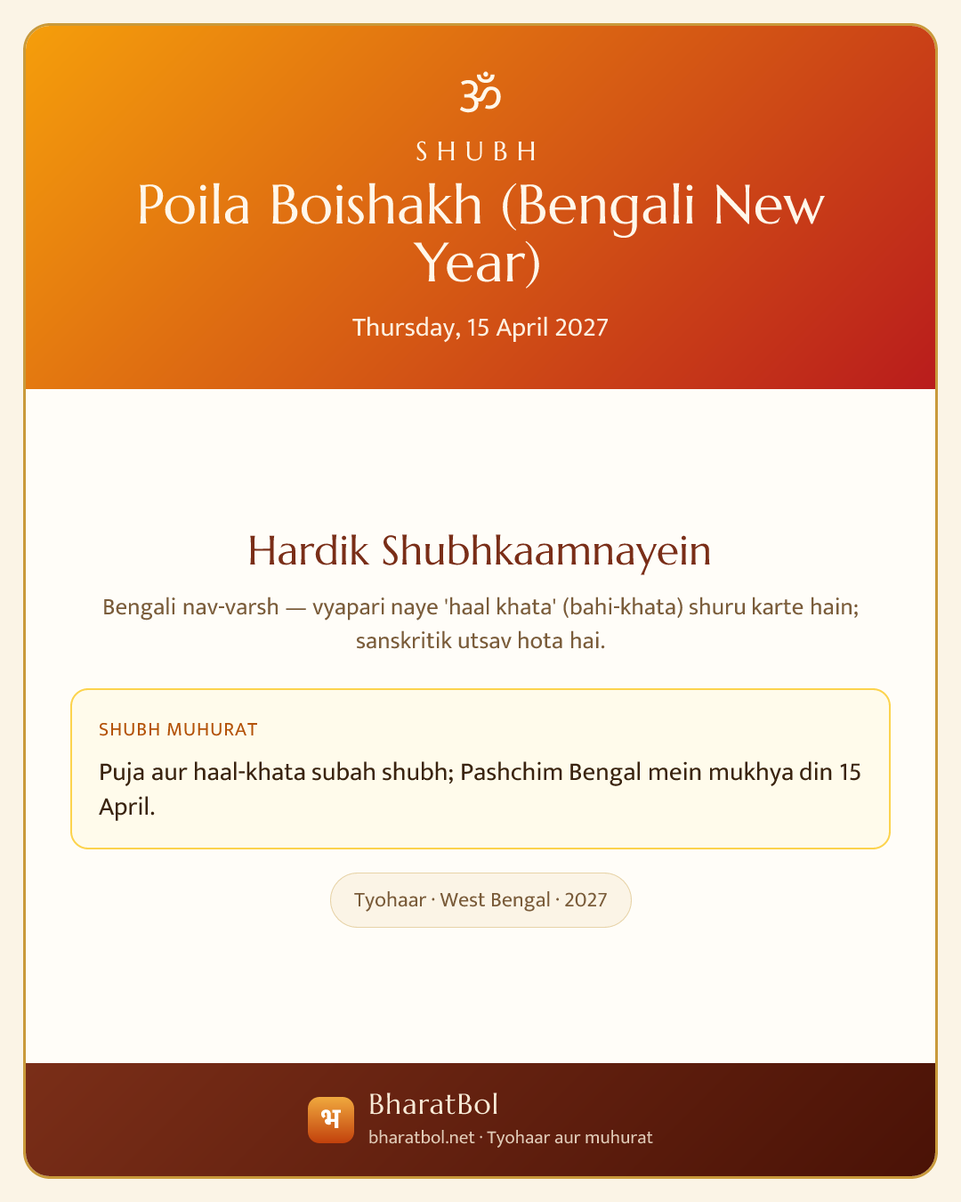 Shubh Poila Boishakh (Bengali New Year) card
