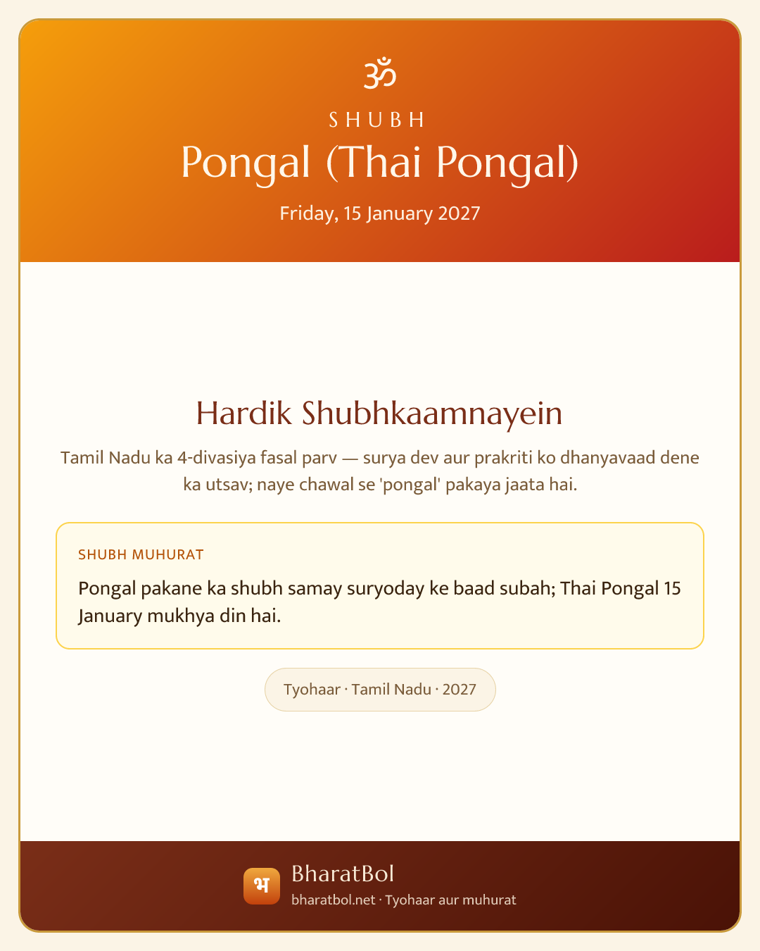 Shubh Pongal (Thai Pongal) card