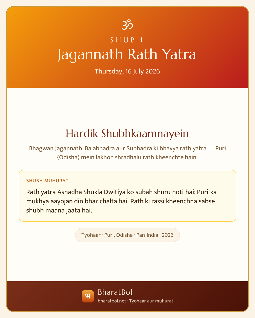 Jagannath Rath Yatra